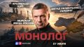 Запад разделывает Украину | Крымский щит | Морская мощь России | Монолог | 27 июля 2026 года