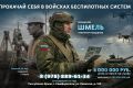 Преимущество прохождения военной службы по контракту в войсках беспилотных систем