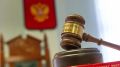 Крымчанина судили за призывы к экстремизму