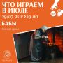 Вы уже запланировали поход в театр на этой неделе? А мы вас уже ждём!