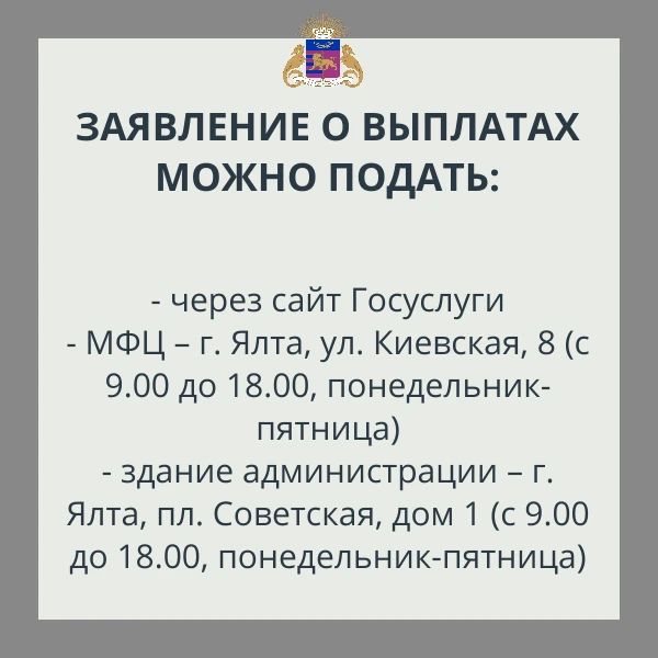 Как подать заявление на получение компенсации за отсутствие электроэнергии в Ялте Как подать заявление на получение компенсации за отсутствие электроэнергии в Ялте