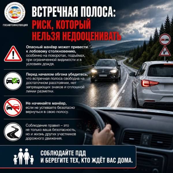 Встречная полоса: риск, который нельзя недооценивать