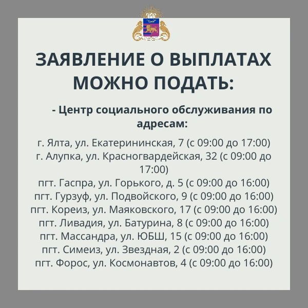 Как подать заявление на получение компенсации за отсутствие электроэнергии в Ялте Как подать заявление на получение компенсации за отсутствие электроэнергии в Ялте