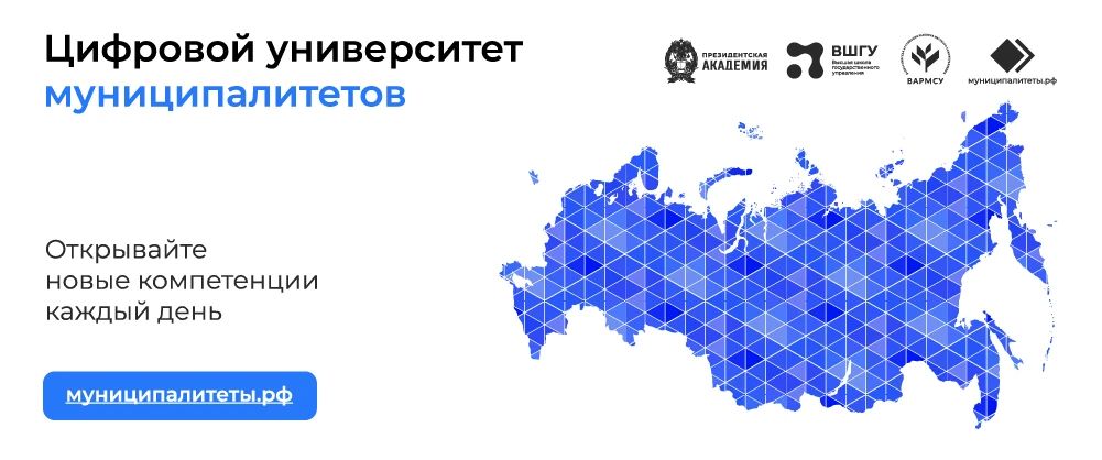 Цифровой университет муниципалитетов (ЦУМ) дает муниципальным служащим возможность повышать квалификацию в дистанционном формате