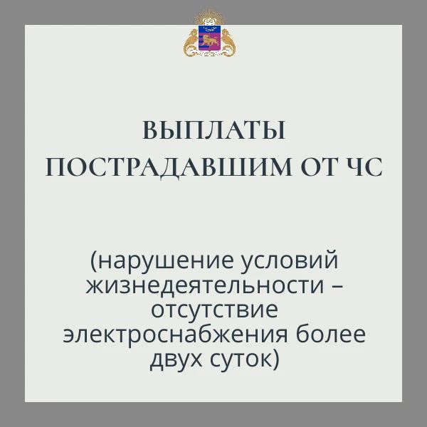 Как подать заявление на получение компенсации за отсутствие электроэнергии в Ялте