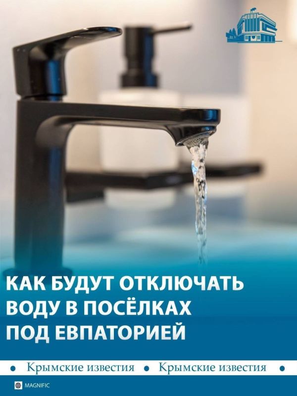 Подачу воды по графику продлили до 4 августа в евпаторийских посёлках Мирный и Новоозёрное