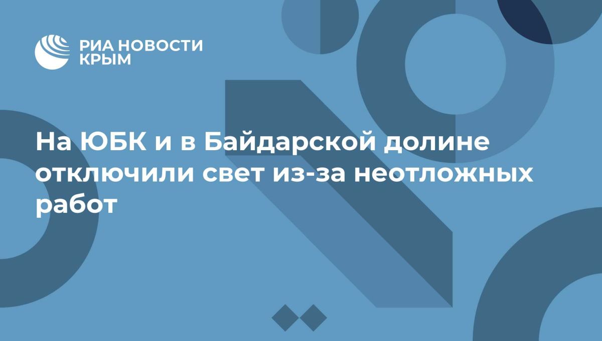 На ЮБК и в Байдарской долине отключили свет из-за неотложных работ