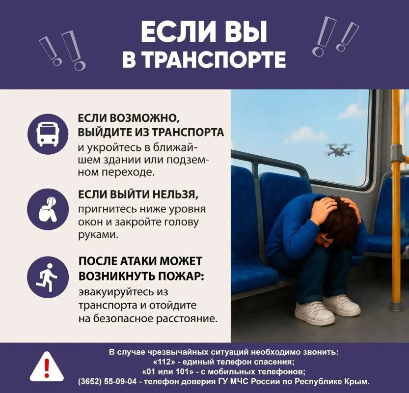 Как вести себя при атаке БПЛА – полезная информация от крымского главка МЧС России Как вести себя при атаке БПЛА – полезная информация от крымского главка МЧС России