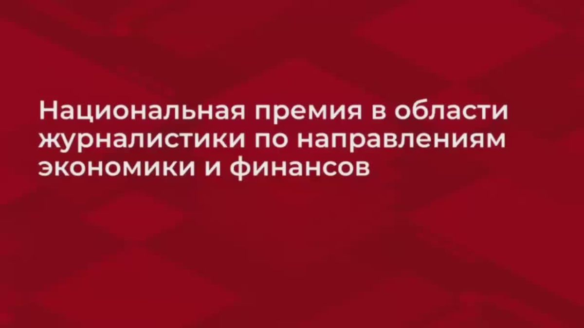 Участвуйте в ежегодной Национальной премии для журналистов «ФИНКОР»!
