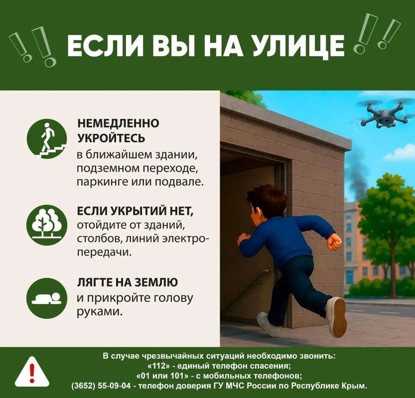 Как вести себя при атаке БПЛА – полезная информация от крымского главка МЧС России Как вести себя при атаке БПЛА – полезная информация от крымского главка МЧС России