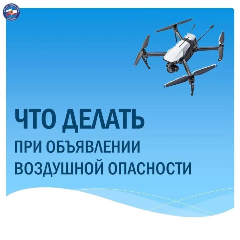 Как действовать во время воздушной опасности?