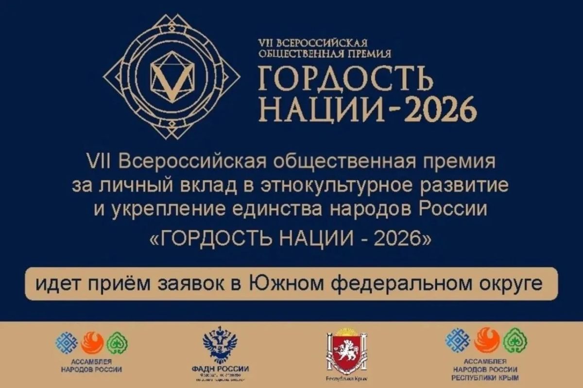 ПродолжаетсяприемзаявокдляучастиявVIIВсероссийскойпремии«Гордостьнации—2026»