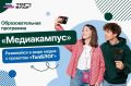 Крымчан приглашают в образовательную программу проекта «ТопБЛОГ»