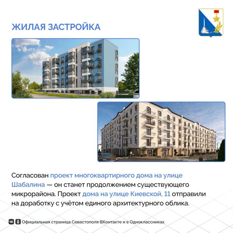 В Севастополе на архсовете представили проекты соцобъектов и жилых комплексов В Севастополе на архсовете представили проекты соцобъектов и жилых комплексов