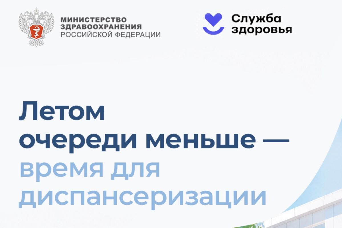 Диспансеризация