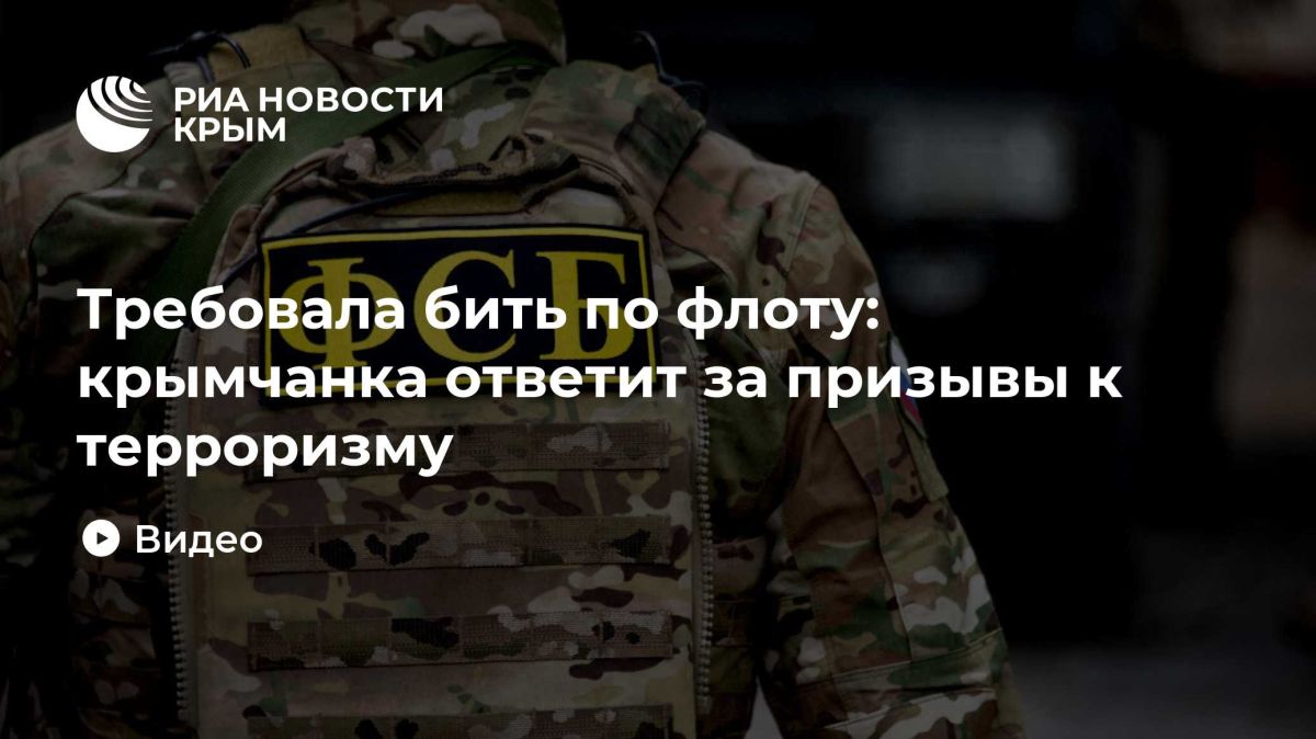 Требовала бить по флоту: крымчанка ответит за призывы к терроризму