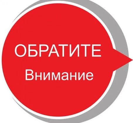 Уважаемые жители и гости города!