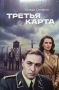 Севастопольские библиотеки получили в дар новый тираж книги "Третья карта" советского писателя Юлиана Семенова