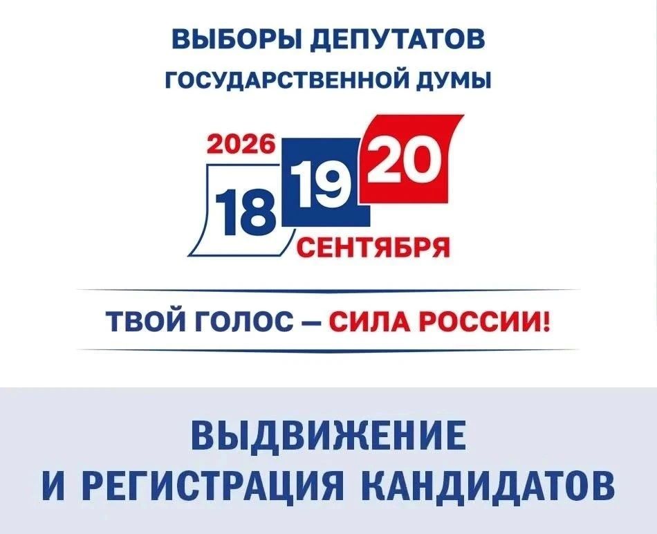 Территориальная избирательная комиссия Железнодорожного района города Симферополя зарегистрировала кандидата в депутаты Государственной Думы Николая Новикова