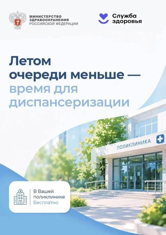 Летом очереди меньше – время диспансеризации