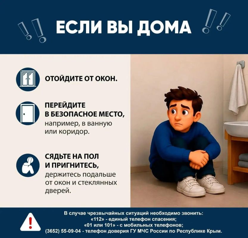 Как вести себя при атаке БПЛА – полезная информация от крымского главка МЧС России Как вести себя при атаке БПЛА – полезная информация от крымского главка МЧС России