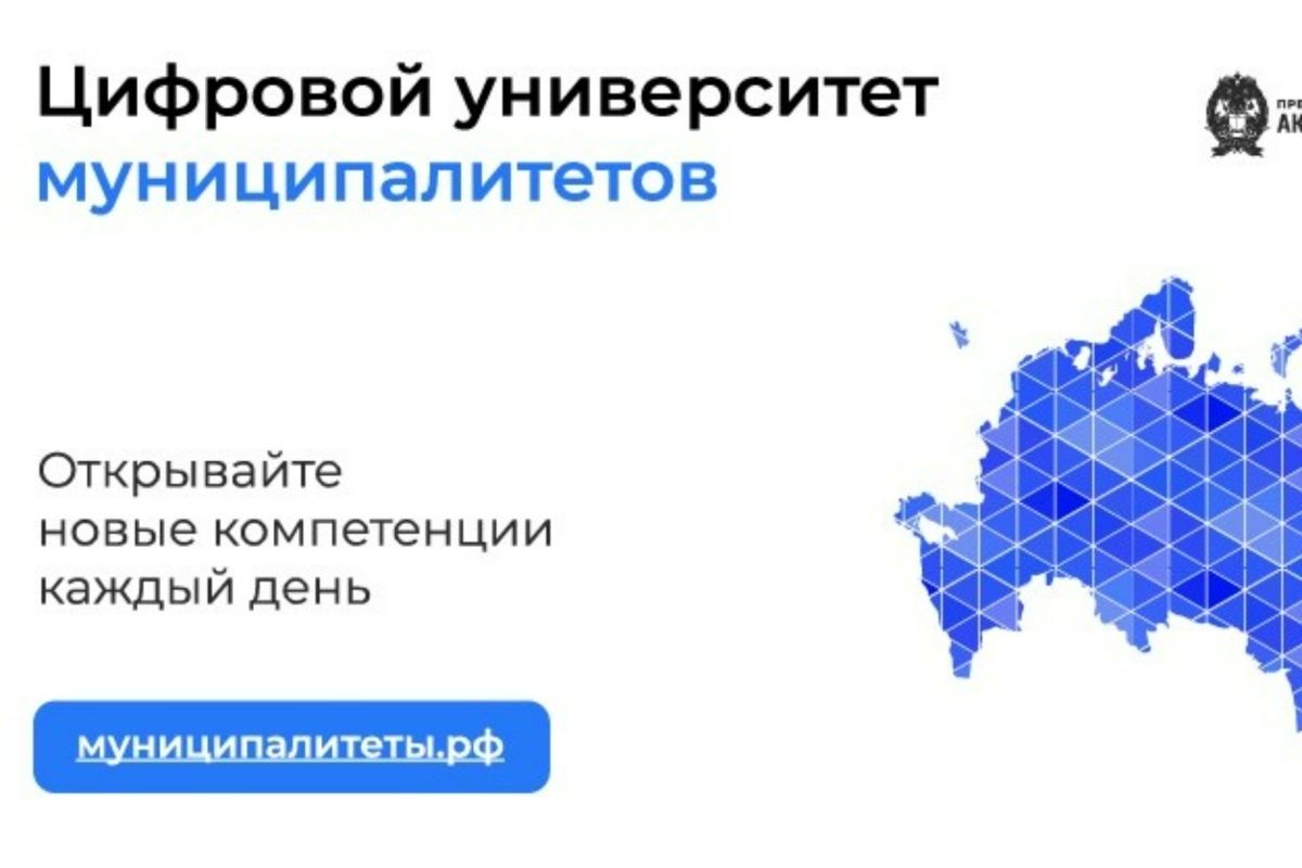 Цифровой Университет Муниципалитетов
