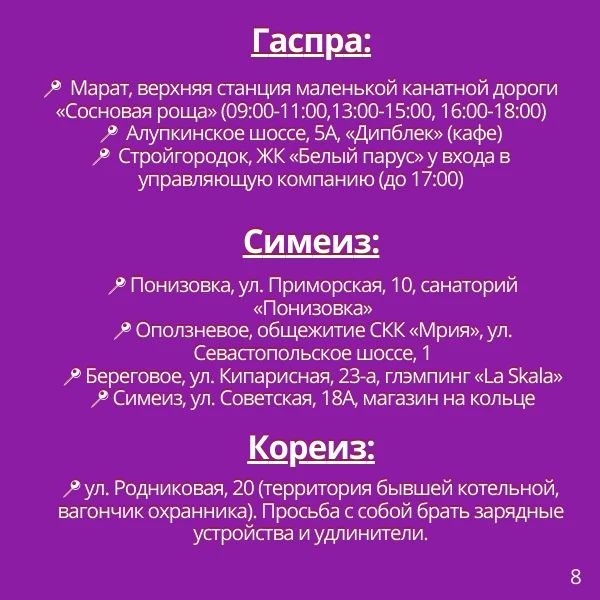 Адреса Центров содействия в Ялтинском регионе Адреса Центров содействия в Ялтинском регионе