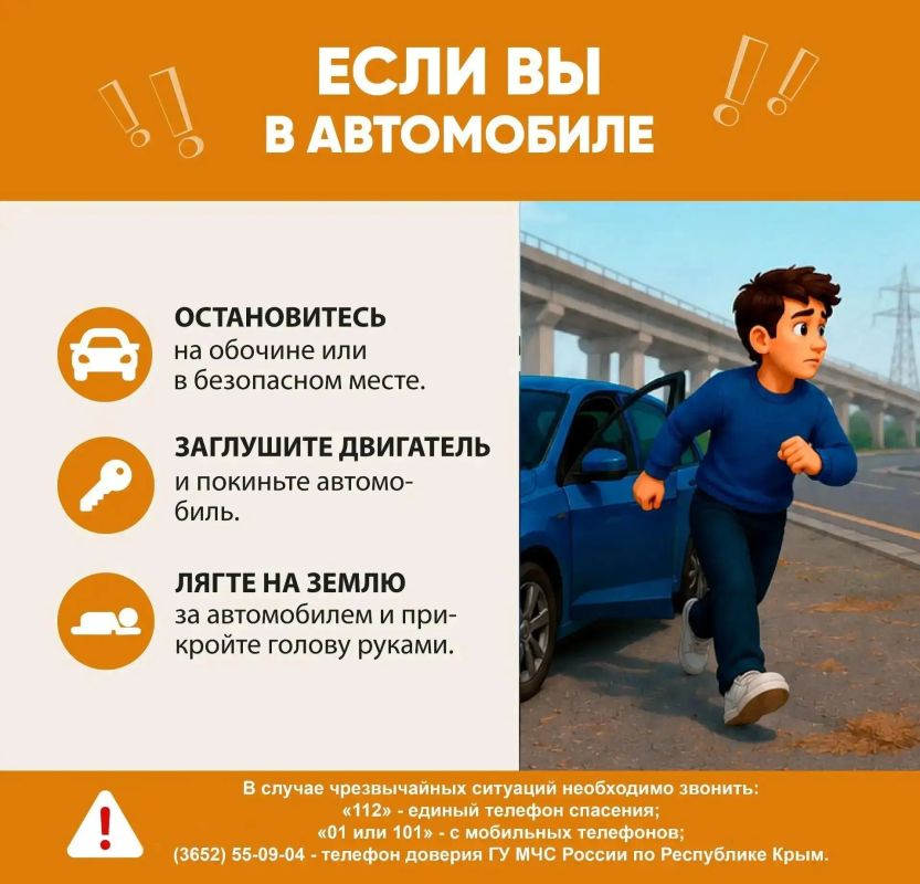 Как вести себя при атаке БПЛА – полезная информация от крымского главка МЧС России Как вести себя при атаке БПЛА – полезная информация от крымского главка МЧС России