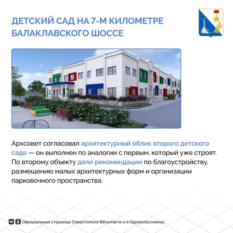 В Севастополе на архсовете представили проекты соцобъектов и жилых комплексов