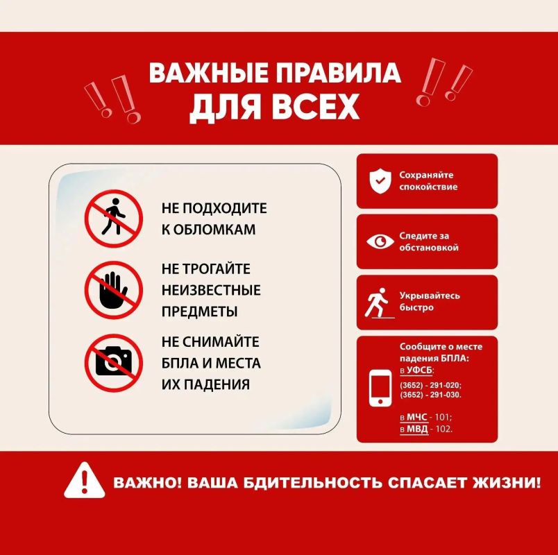 Как вести себя при атаке БПЛА – полезная информация от крымского главка МЧС России Как вести себя при атаке БПЛА – полезная информация от крымского главка МЧС России