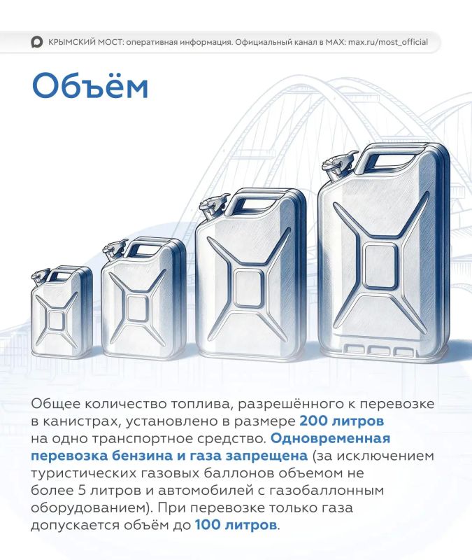 Изменения правил провоза топлива по Крымскому мосту Изменения правил провоза топлива по Крымскому мосту