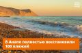 Сто пляжей Анапы получили разрешительные документы и уже принимают гостей