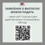 Самый быстрый и удобный способ оформления заявлений на единовременную выплату по причине отсутствия электроснабжения более 48 часов – через портал «Госуслуг»