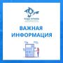 Вода Крыма: Алуштинский филиал сообщает!
