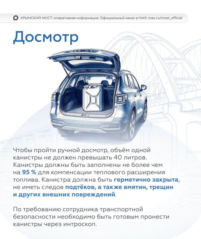 Правила провоза бензина и дизтоплива через Крымский мост изменятся с 4 августа Правила провоза бензина и дизтоплива через Крымский мост изменятся с 4 августа