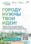 «Благоустрой!» – конкурс для будущих архитекторов