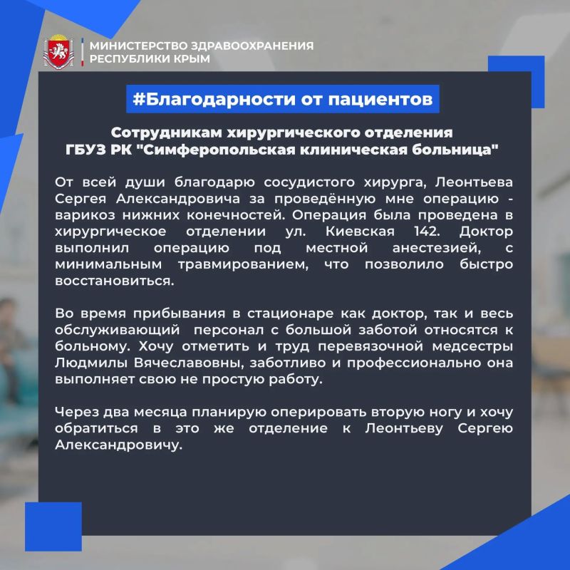#благодарностиотпациентов. #здравоохранениеКрым