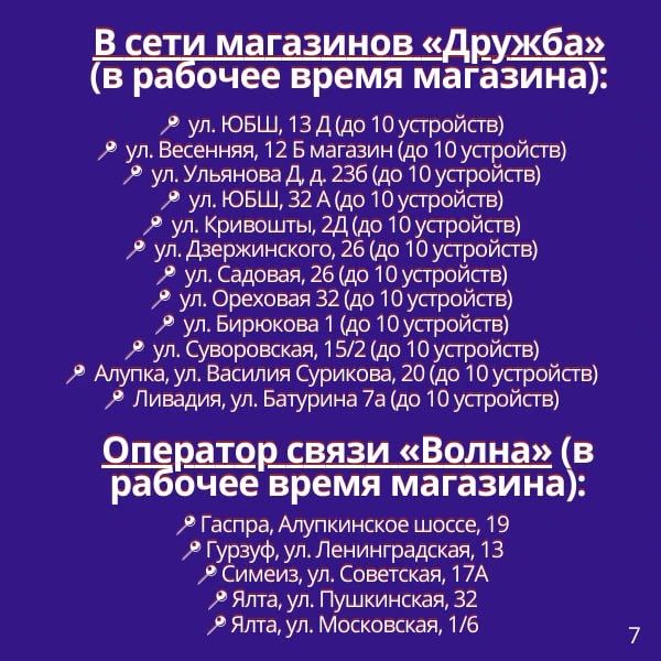 Где в Большой Ялте можно зарядить телефоны при отключениях света Где в Большой Ялте можно зарядить телефоны при отключениях света