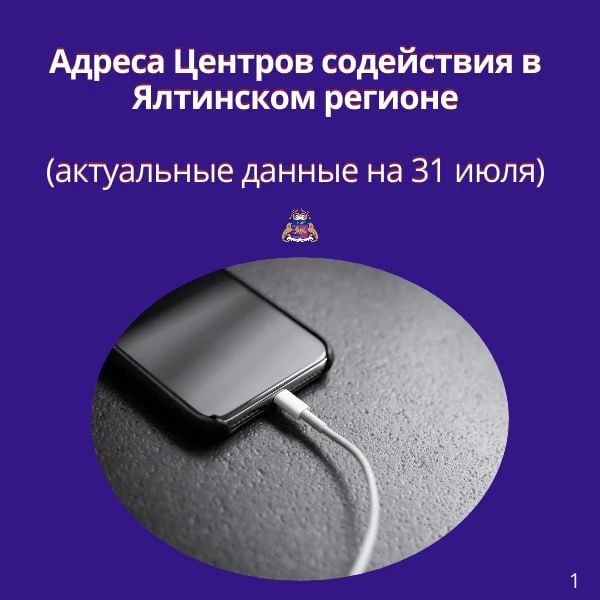 Где в Большой Ялте можно зарядить телефоны при отключениях света