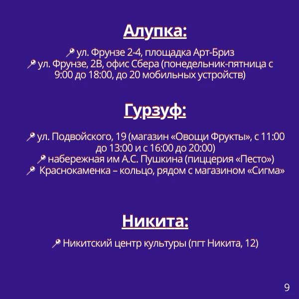 Адреса Центров содействия в Ялтинском регионе Адреса Центров содействия в Ялтинском регионе