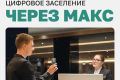 Заселение через «Макс»: как работать отелям и что знать гостям