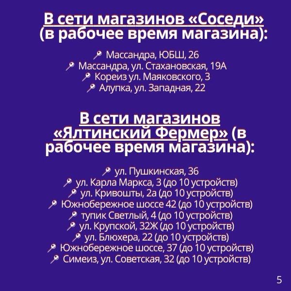 Где в Большой Ялте можно зарядить телефоны при отключениях света Где в Большой Ялте можно зарядить телефоны при отключениях света