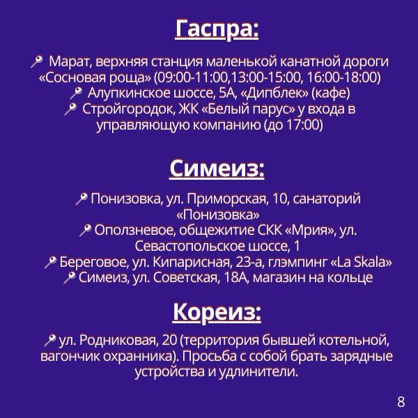 Адреса Центров содействия в Ялтинском регионе Адреса Центров содействия в Ялтинском регионе