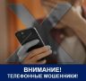 Крымэнерго: Остерегайтесь мошенников — не сообщайте личные данные по телефону!