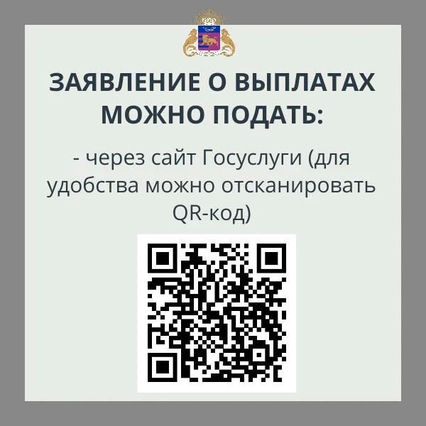 Самый быстрый и удобный способ оформления заявлений на единовременную выплату по причине отсутствия электроснабжения более 48 часов – через портал «Госуслуг»