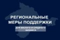 Малому и среднему бизнесу Крыма стал доступен новый вид льготного кредитования
