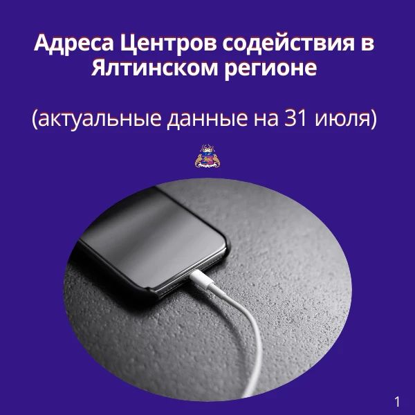 Адреса Центров содействия в Ялтинском регионе
