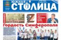 Свежие новости — прямо в руки!