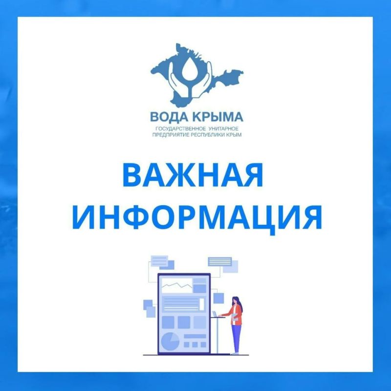 Вода Крыма: Алуштинский филиал сообщает!