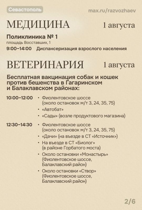 Михаил Развожаев: Впереди выходные, и уже традиционно севастопольские учреждения приготовили для вас бесплатные мероприятия Михаил Развожаев: Впереди выходные, и уже традиционно севастопольские учреждения приготовили для вас бесплатные мероприятия